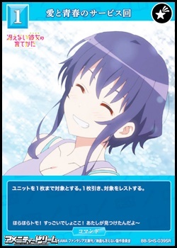 画像1: 【SR】愛と青春のサービス回 (1)