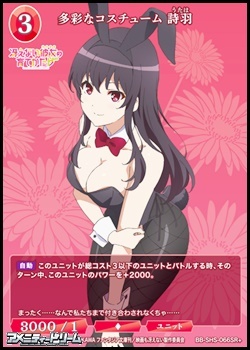 画像1: 【SR+】多彩なコスチューム 詩羽 (1)