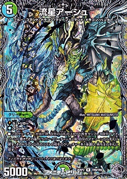 画像1: 【銀トレジャーR】流星アーシュ (1)