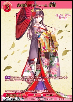 画像1: 【☆特価】【SSR】多彩なコスチューム 詩羽 (1)