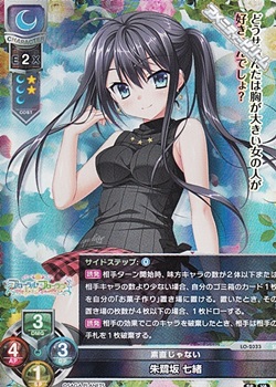 画像1: 【SR】素直じゃない 朱鷺坂 七緒 (1)