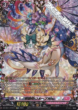 画像1: 【FFR】咲謡竜 フルーブルム (1)