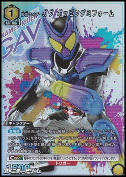 画像1: 【P】仮面ライダーガヴ/ポッピングミフォーム (1)