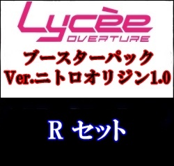 画像1: 【セット】R 全40種各1枚 Ver.ニトロオリジン 1.0 (1)