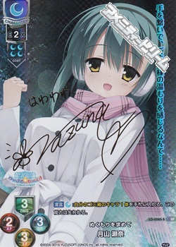 画像1: 【SP】ぬくもりを求めて 月山 瀬奈 (1)