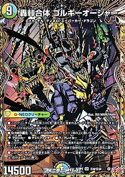 画像1: 【シークレットSR】轟シャ合体 ゴルギーオージャー (1)