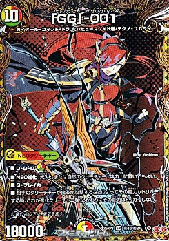 画像1: 【シークレットSR】「GG」-001 (1)