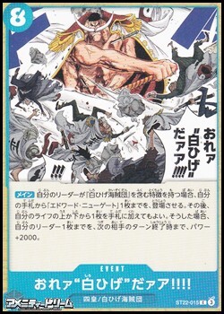 画像1: 【C】おれァ‘‘白ひげ‘‘だァア!!!! (1)