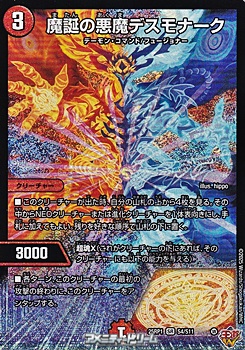 画像1: 【SR】魔誕の悪魔デスモナーク (1)