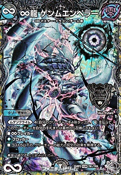 画像1: 【銀トレジャーKGM】∞龍 ゲンムエンペラー (1)