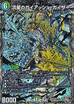 画像1: 【銀トレジャーSR】流星のガイアッシュ・カイザー (1)