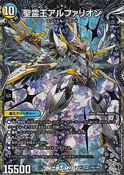 画像1: 【銀トレジャーSR】聖霊王アルファリオン (1)