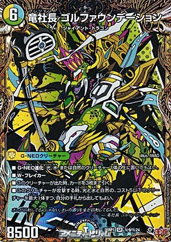 画像1: 【シークレットSR】竜社長 ゴルファウンデーション (1)