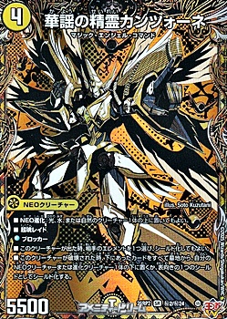 画像1: 【シークレットSR】華謡の精霊カンツォーネ (1)