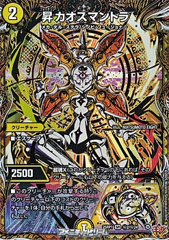 画像1: 【シークレットSR】昇カオスマントラ (1)