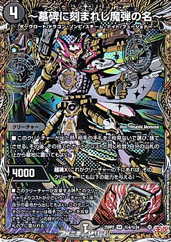 画像1: 【シークレットSR】〜墓碑に刻まれし魔弾の名〜 (1)