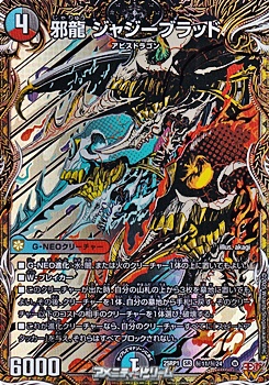 画像1: 【シークレットSR】邪龍 ジャジーブラッド (1)