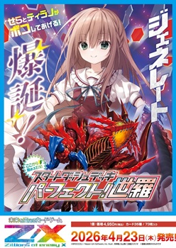画像1: （本商品をご注文の際は入金期限にご注意ください）(予約)【Z/X】スタートダッシュデッキ パーフェクト！世羅 (1)