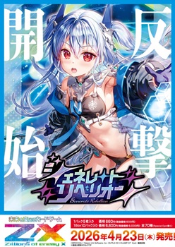画像1: （本商品をご注文の際は入金期限にご注意ください）(予約)【Z/X】イグニッションパック ジェネレート リベリオン BOX  (1)
