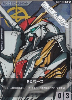 画像1: 【PR】EXベース(Ξガンダム) (1)