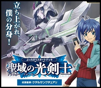 画像1: （本商品をご注文の際は入金期限にご注意ください）(予約)【カードファイト!! ヴァンガード】VG-DZ-SS14 「ぶっちぎりスタートデッキ　聖域の光剣士」 (1)