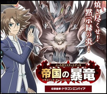 画像1: （本商品をご注文の際は入金期限にご注意ください）(予約)【カードファイト!! ヴァンガード】VG-DZ-SS15 「ぶっちぎりスタートデッキ　帝国の暴竜」 (1)