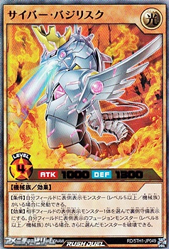 画像1: 【ウルトラレア】サイバー・バジリスク (1)