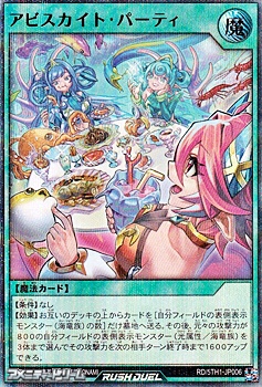 画像1: 【ウルトラレアパラレル】アビスカイト・パーティ (1)