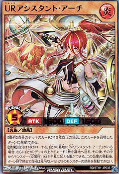 画像1: 【ウルトラレア】ＵＲアシスタント・アーチ (1)