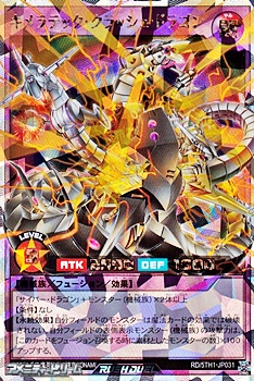 画像1: 【オーバーラッシュレア】キメラテック・クラッシュ・ドラゴン (1)