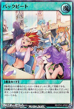 画像1: 【ウルトラレアパラレル】バックビート (1)