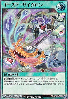 画像1: 【ウルトラレアパラレル】ゴースト・サイクロン (1)