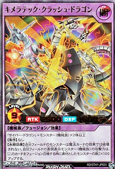 画像1: 【ウルトラレア】キメラテック・クラッシュ・ドラゴン (1)