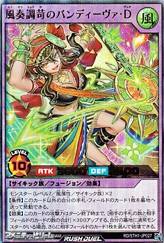 画像1: 【ウルトラレア】風奏調苛のバンディーヴァ・Ｄ (1)
