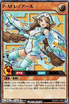 画像1: 【ウルトラレア】Ｐ・Ｍ レノアール (1)