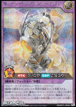 画像1: 【シークレットレア】サイバー・サベイランス・ドラゴン (1)