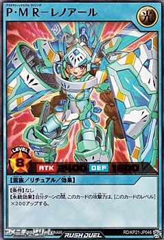 画像1: 【ウルトラレア】Ｐ・Ｍ Ｒ－レノアール (1)