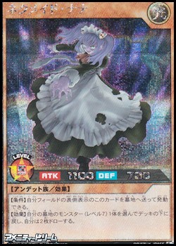 画像1: 【シークレットレア】ネクメイド・ナナ (1)