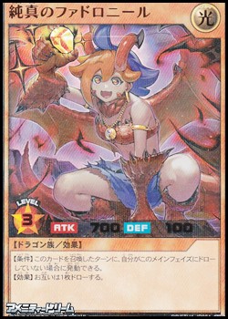 画像1: 【ウルトラレアパラレル】純真のファドロニール (1)