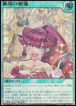 画像1: 【ウルトラレアパラレル】顕現の秘儀 (1)