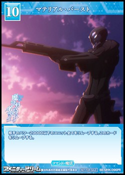 画像1: 【PR】マテリアル・バースト (1)