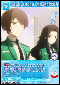 画像1: 【PR】生徒会長と風紀委員長 七草真由美&渡辺摩利 (1)