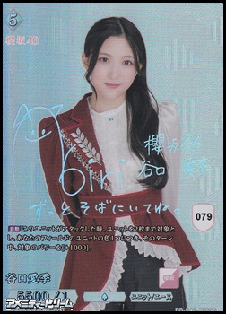 画像1: 【SC】谷口愛季（No.079） (1)