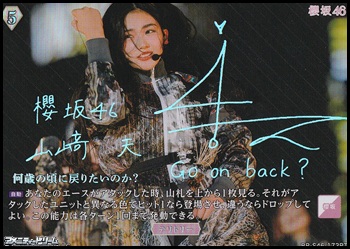 画像1: 【BT】何歳の頃に戻りたいのか? / 山崎天 (1)