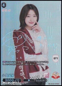 画像1: 【SC】小島凪紗（No.071） (1)