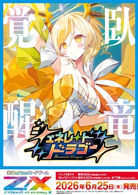 画像1: （本商品をご注文の際は入金期限にご注意ください）(予約)【Z/X】イグニッションパック ジェネレート ドラゴン BOX  (1)