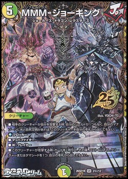 画像1: 【スペシャルイラスト版SR】MMM-ジョーキング (1)