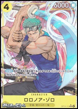 画像1: ◆パラレルイラスト版◆【SR】ロロノア・ゾロ (1)