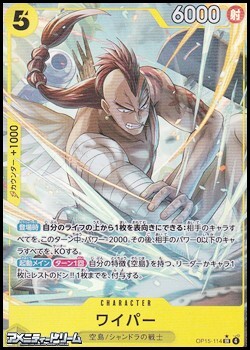 画像1: ◆パラレルイラスト版◆【SR】ワイパー (1)