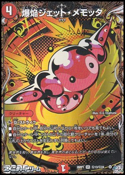 画像1: 【シークレットVR】爆焔ジェット・メモッタ (1)